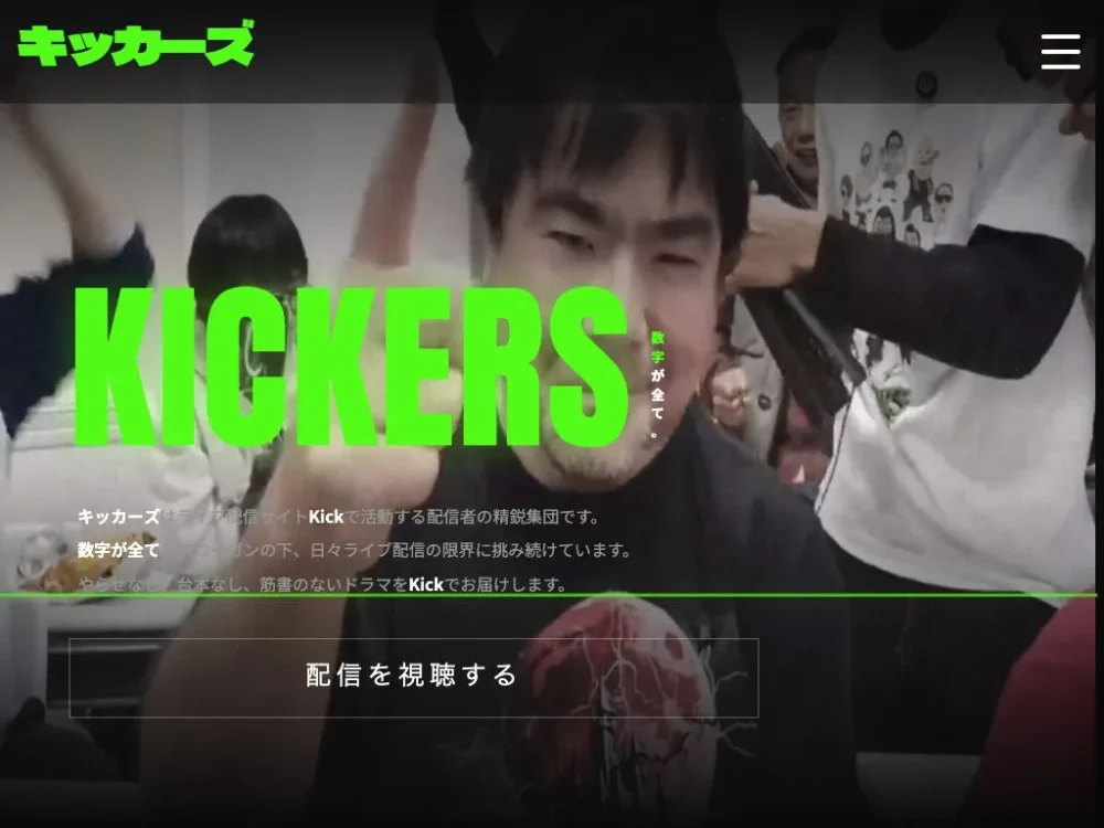 キッカーズ公式サイトのトップページ