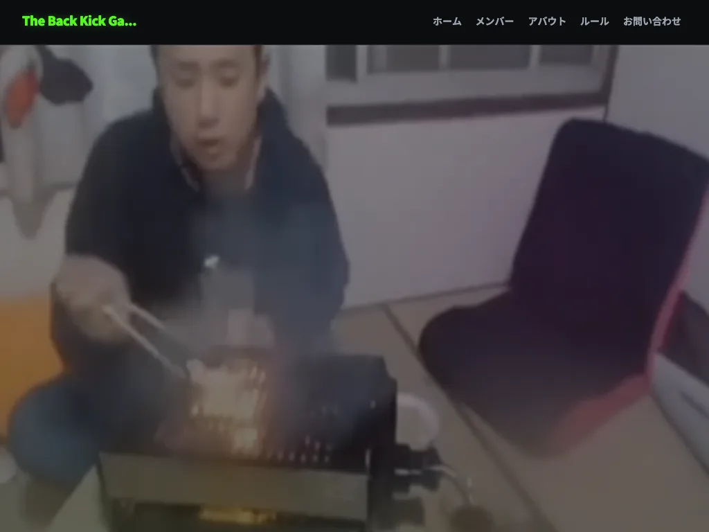 裏キック団公式サイトのトップページ